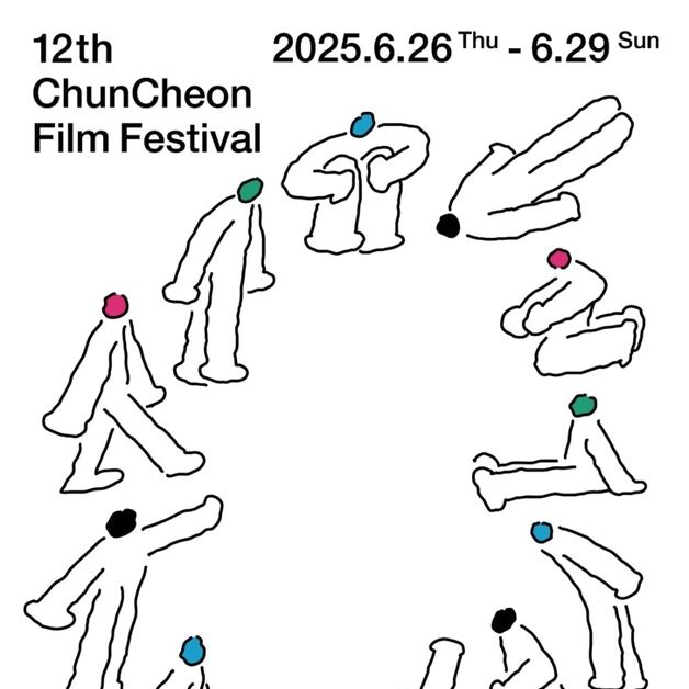제12회 춘천영화제 26~29일 개최…독립·상업영화 49편 상영