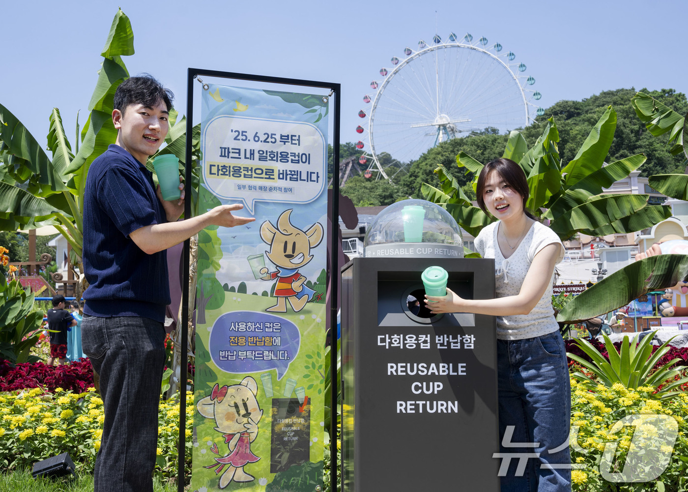 (서울=뉴스1) = 에버랜드가 25일부터 일회용품 사용 저감을 위한 다회용 컵 사용을 본격 시행한다고 밝혔다.모델들이 다회용 컵 사용을 소개하고 있다. (삼성물산 제공. 재판매 및 …