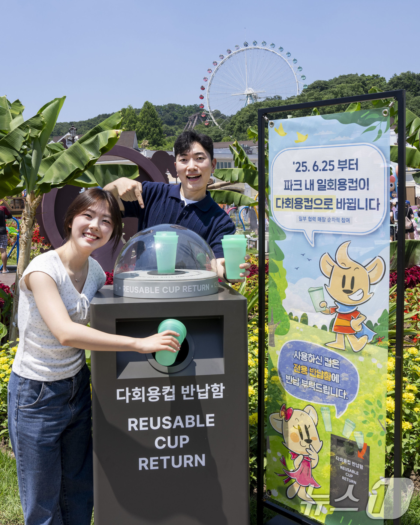 (서울=뉴스1) = 에버랜드가 25일부터 일회용품 사용 저감을 위한 다회용 컵 사용을 본격 시행한다고 밝혔다.모델들이 다회용 컵 사용을 소개하고 있다. (삼성물산 제공. 재판매 및 …