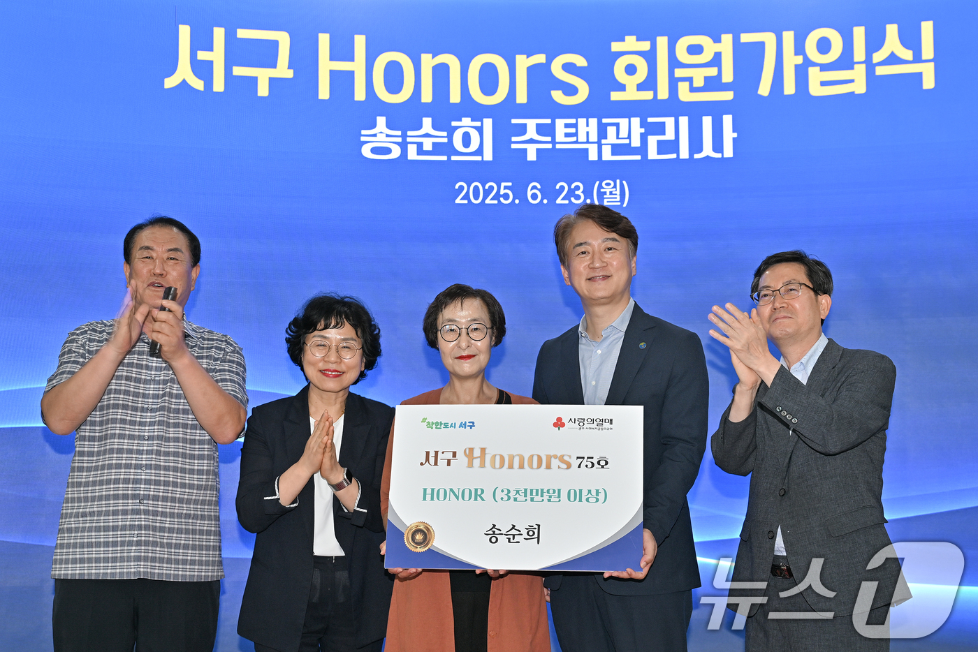 (광주=뉴스1) 이수민 기자 = 광주 서구가 23일 서구청 1층 기부자 명예의 전당에서 송순희 주택관리사의 서구 아너스 회원 가입식을 가진 뒤 기념촬영하고 있다. (광주 서구 제공 …