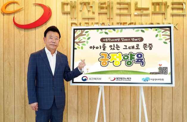 김우연 대전TP 원장 '아동학대 예방 릴레이 캠페인' 동참
