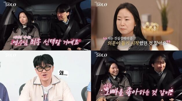 '나는솔로' 26기 영숙, 영수 한마디에 "진실성 의문" 레드라이트