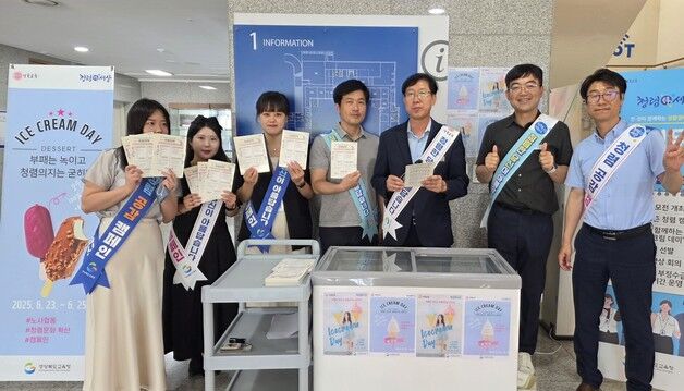 경북교육청, 아이스크림 나누며 "부패 녹이고 청렴 의지 굳히자"