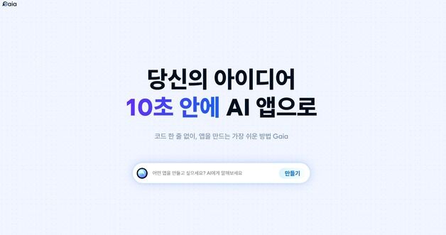 "1분만에 앱제작"…티맥스ANC, AI·클라우드플랫폼 '가이아' 출시