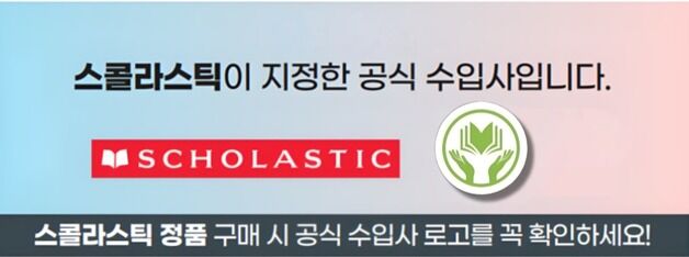스콜라스틱, 정품 도서 사용 권장 캠페인…"불법 도서 근절"