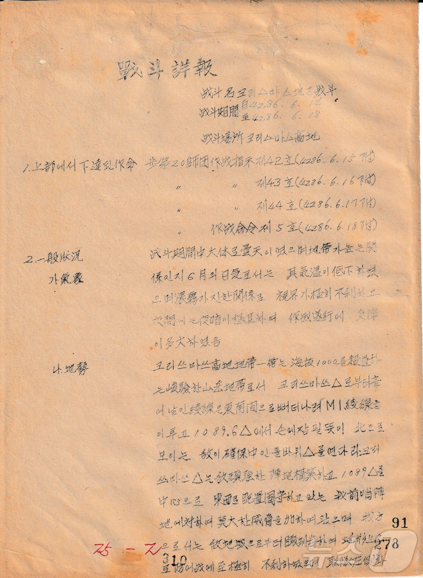 (서울=뉴스1) = 육군은 6.25전쟁 75주년을 맞아 지난 23일 충남 계룡대 육군기록정보관리단에서 '중요 역사기록물 복원사업' 현장을 공개했다고 24일 밝혔다.사진은 6.25전 …
