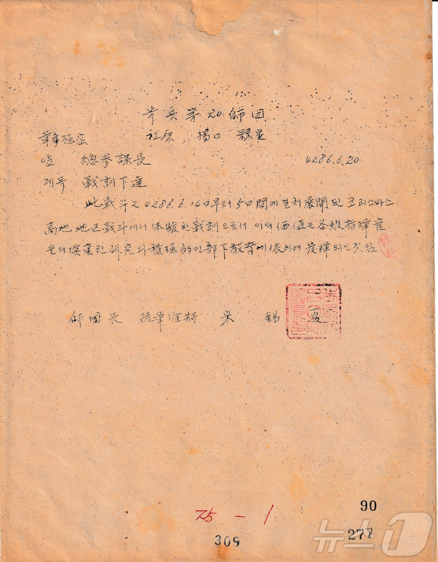 (서울=뉴스1) = 육군은 6.25전쟁 75주년을 맞아 지난 23일 충남 계룡대 육군기록정보관리단에서 '중요 역사기록물 복원사업' 현장을 공개했다고 24일 밝혔다.사진은 '크리스마 …