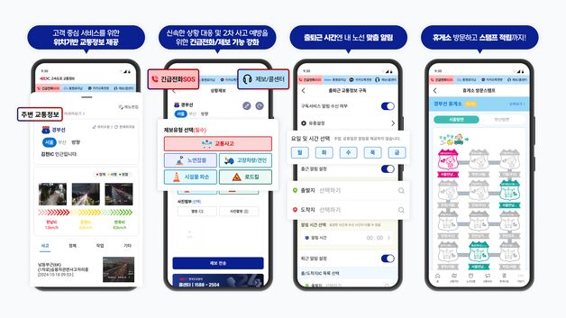 하루 평균 45만 명 접속 '고속도로 교통정보' 앱 개선