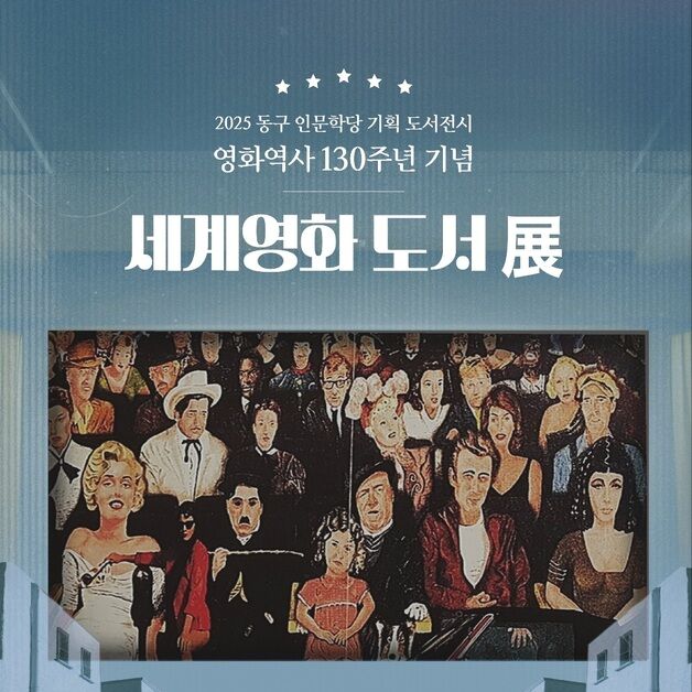 영화 도서 3000권 한자리에…광주 동구 '세계 영화 도서전'