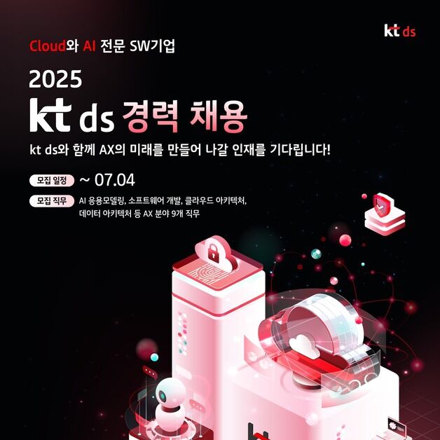 KT ds, 세 자릿수 인재 채용…AX 전문성 확대한다