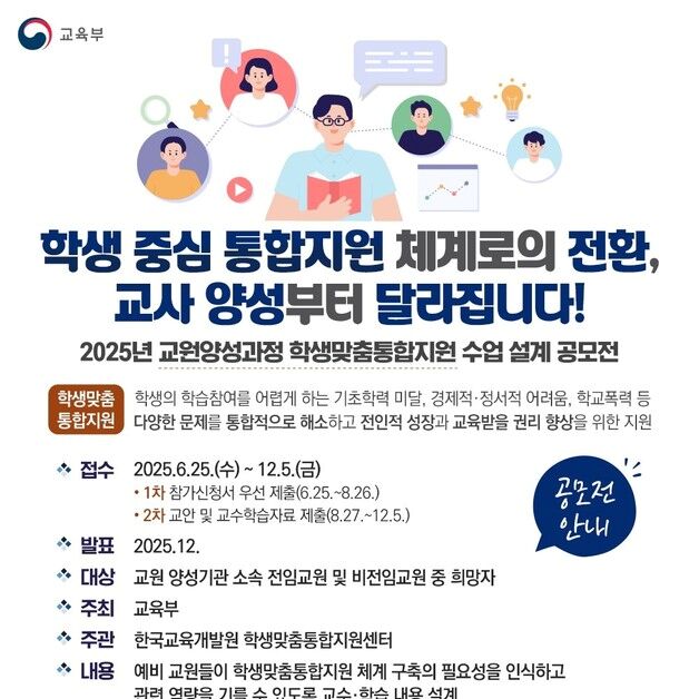 예비교원 때부터 학생맞춤 통합지원 역량 기른다
