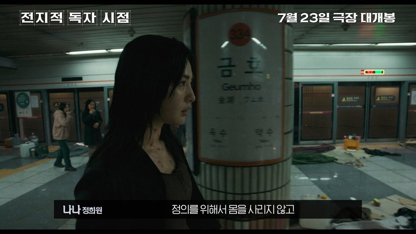 본문 이미지 - '전지적 독자 시점' 스틸 컷