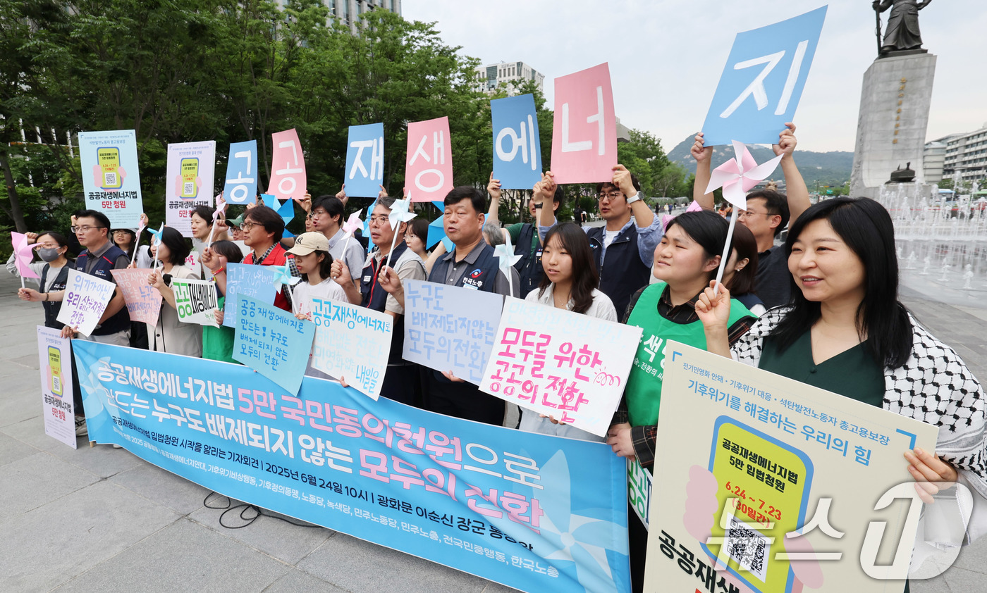 (서울=뉴스1) 박지혜 기자 = 정의로운 전환 2025 공동행동과 양대노총 회원들이 24일 서울 광화문광장에서 열린 공공재생에너지법 입법청원 시작을 알리는 기자회견에서 구호를 외치 …