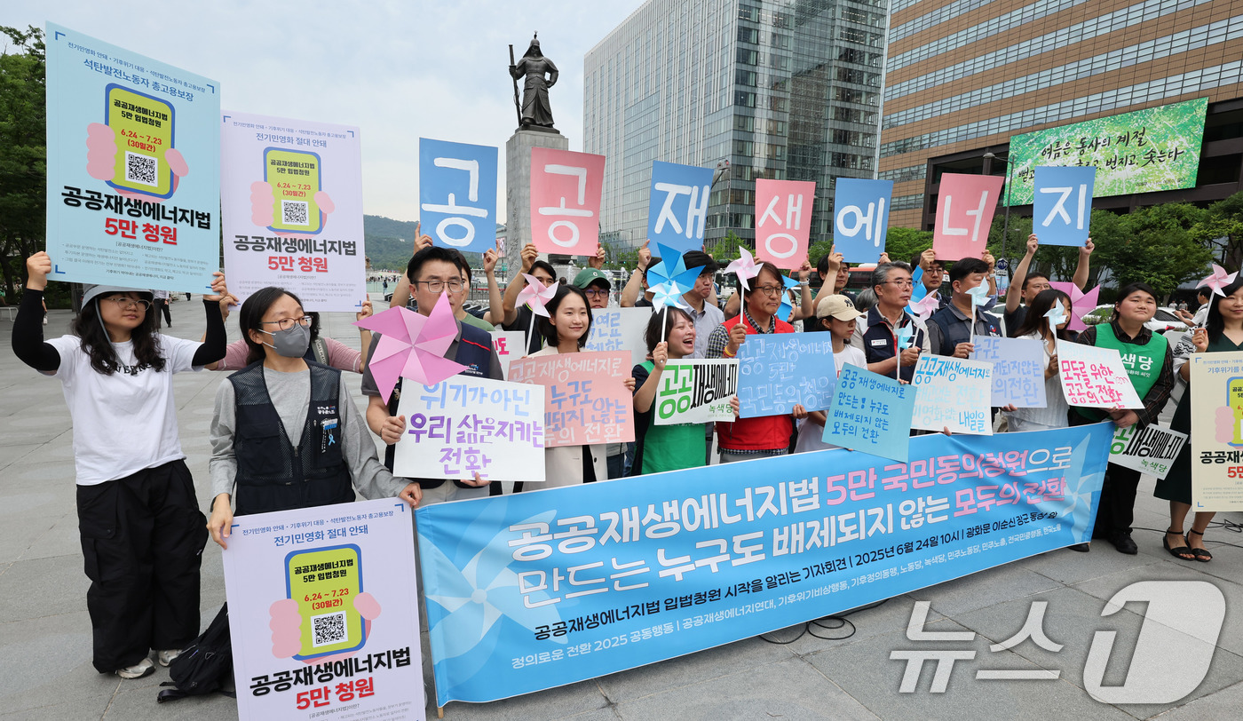 (서울=뉴스1) 박지혜 기자 = 정의로운 전환 2025 공동행동과 양대노총 회원들이 24일 서울 광화문광장에서 열린 공공재생에너지법 입법청원 시작을 알리는 기자회견에서 구호를 외치 …
