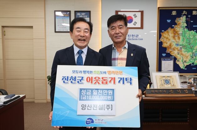 진천서 아동·취약계층 위한 온정 잇따라…양산전설 1000만원 등