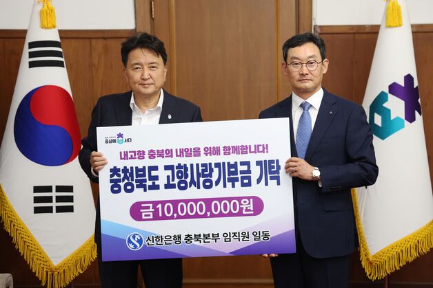 신한은, 고향사랑기부 1000만원·영동국악엑스포 후원금 1억 기탁