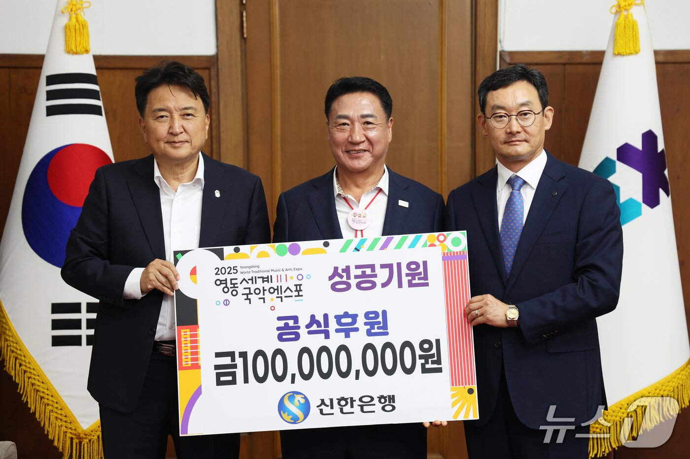 본문 이미지 - 신한은행 영동국악엑스포 후원금 기탁식.(도 제공)/뉴스1