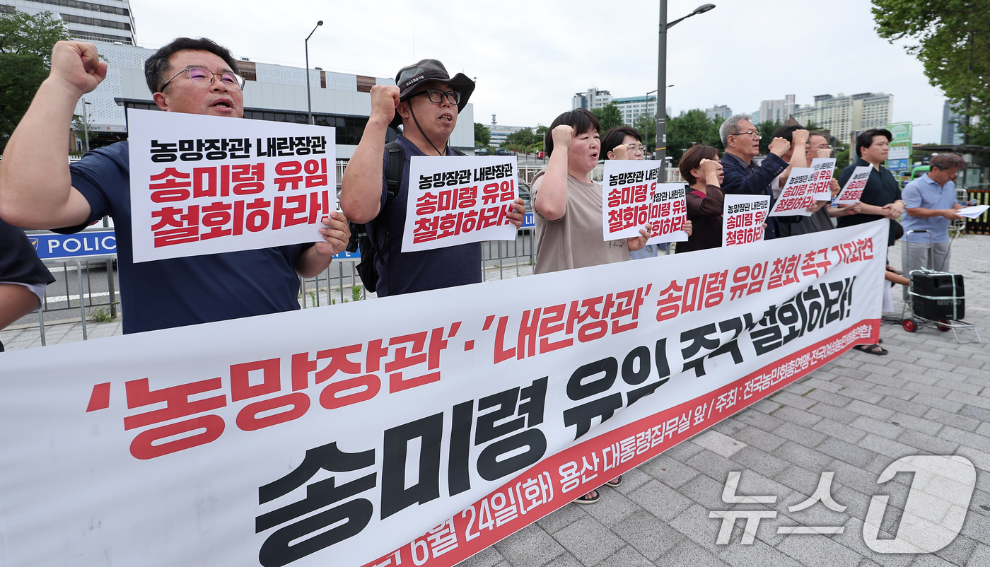 (서울=뉴스1) 김성진 기자 = 전국농민회총연맹 관계자들이 24일 서울 용산 대통령실 앞에서 송미령 농림축산식품부 장관 유임 철회 촉구 기자회견을 하고 있다. 2025.6.24/뉴 …