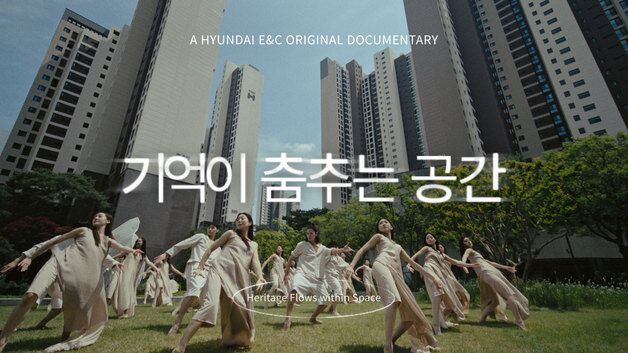 현대건설, '디에이치' 10주년 영상 공개…'압구정 현대' 조명