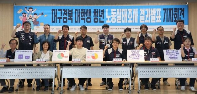 청년 41% "근로기준법 위반 경험"…대구 노동계 "노동권 보장해야"