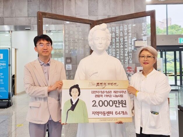 김만덕기념관 개관 10주년…지역아동센터 64곳에 선물