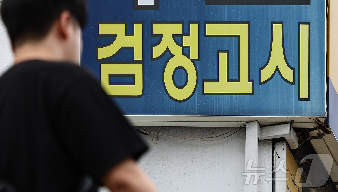(서울=뉴스1) 김도우 기자 = 2026학년도 대학수학능력시험에 접수하는 검정고시생이 31년 만에 최고치를 경신할 수 있다는 전망이 나왔다.대학이 정시 선발을 확대하자 수능 준비를 …