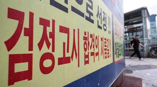 검정고시 수능생, 2만명 넘어 역대 최고 전망