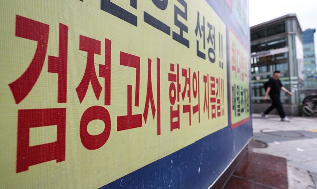 대학 신입생, 자사고 줄고 검정고시 출신 늘었다