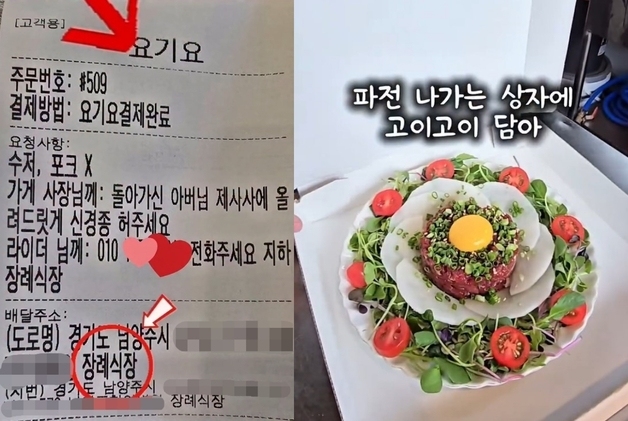 "아버님 제사상 올릴 육회, 신경 좀"…손님 요청에 사장이 한 행동 '뭉클'