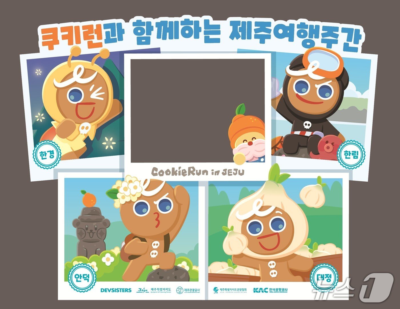 본문 이미지 - 제주 서쪽 마을 콘텐츠에 특화된 쿠키런 캐릭터.&#40;제주특별자치도 제공, 재판매 및 DB 금지&#41;