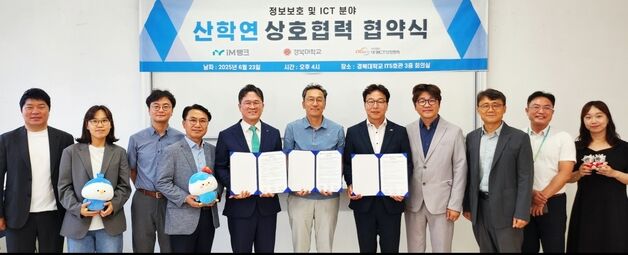 iM뱅크-경북대-대경ICT산업협회, ICT 워킹그룹 협력 협약