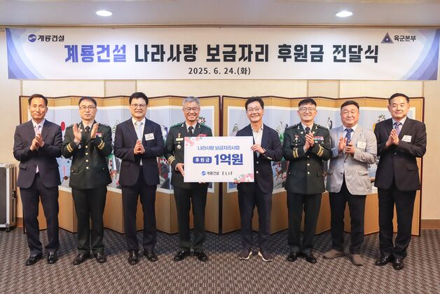 계룡건설, 국가유공자 위해 1억 원 후원…"나라사랑 실천 앞장"