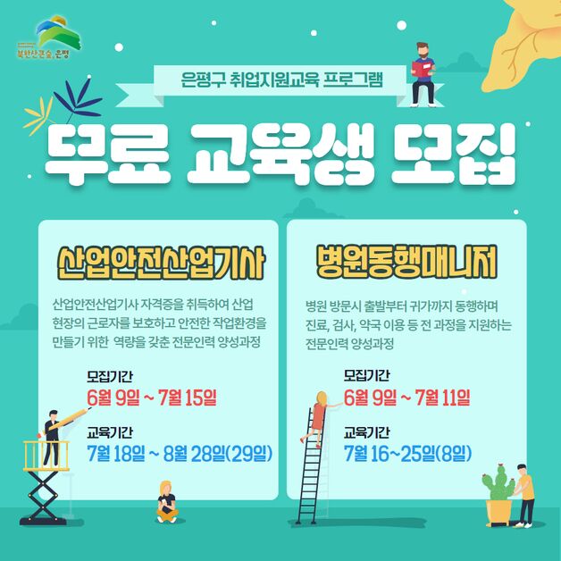 은평구, 산업안전산업기사·병원동행매니저 취업 지원…교육생 모집