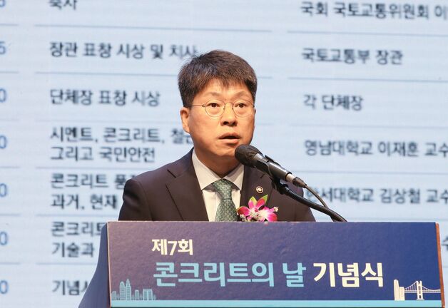 진현환 국토부 차관 "고품질 콘크리트는 안전건설의 첫걸음"