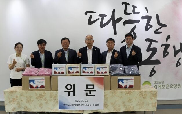 보훈공단, 김해보훈요양원에 위문품 전달