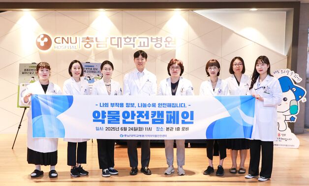 충남대병원 '2025 약물안전캠페인' 홍보부스 운영