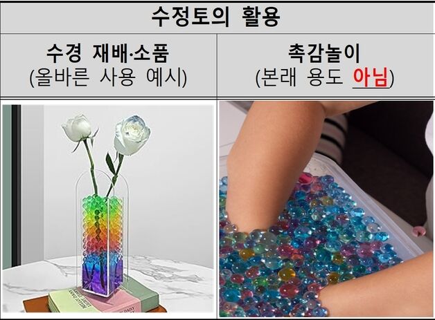 '개구리알 완구' 영유아 삼켜 사망까지…수정토 안전주의보 발령