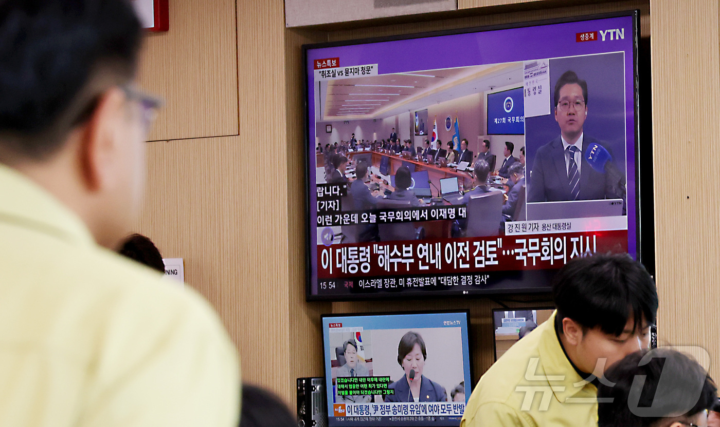 (세종=뉴스1) 김기남 기자 = 이재명 대통령이 24일 열린 국무회의에서 해양수산부 부산 이전을 연내 이전 검토 지시를 내린 가운데 세종시 정부세종청사 해양수산부 종합상황실 근무자 …