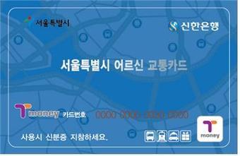 본문 이미지 - 우대용 교통카드 실물&#40;서울시 제공&#41;