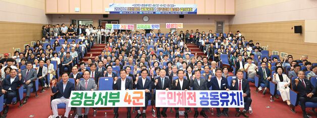 산청·함양·거창·합천, '2027 경남도민체전' 유치 결의