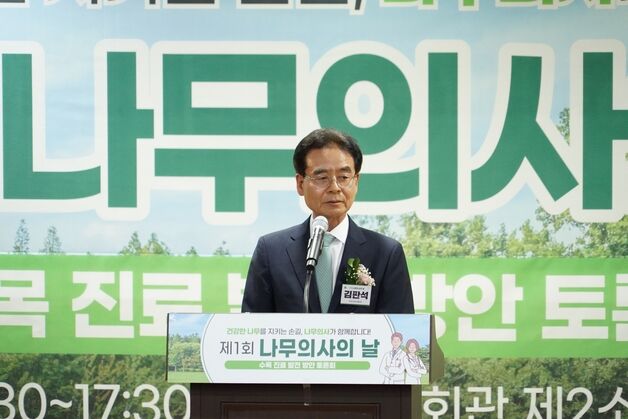 한국나무의사협회 '수목 진료 발전방안 토론회' 개최