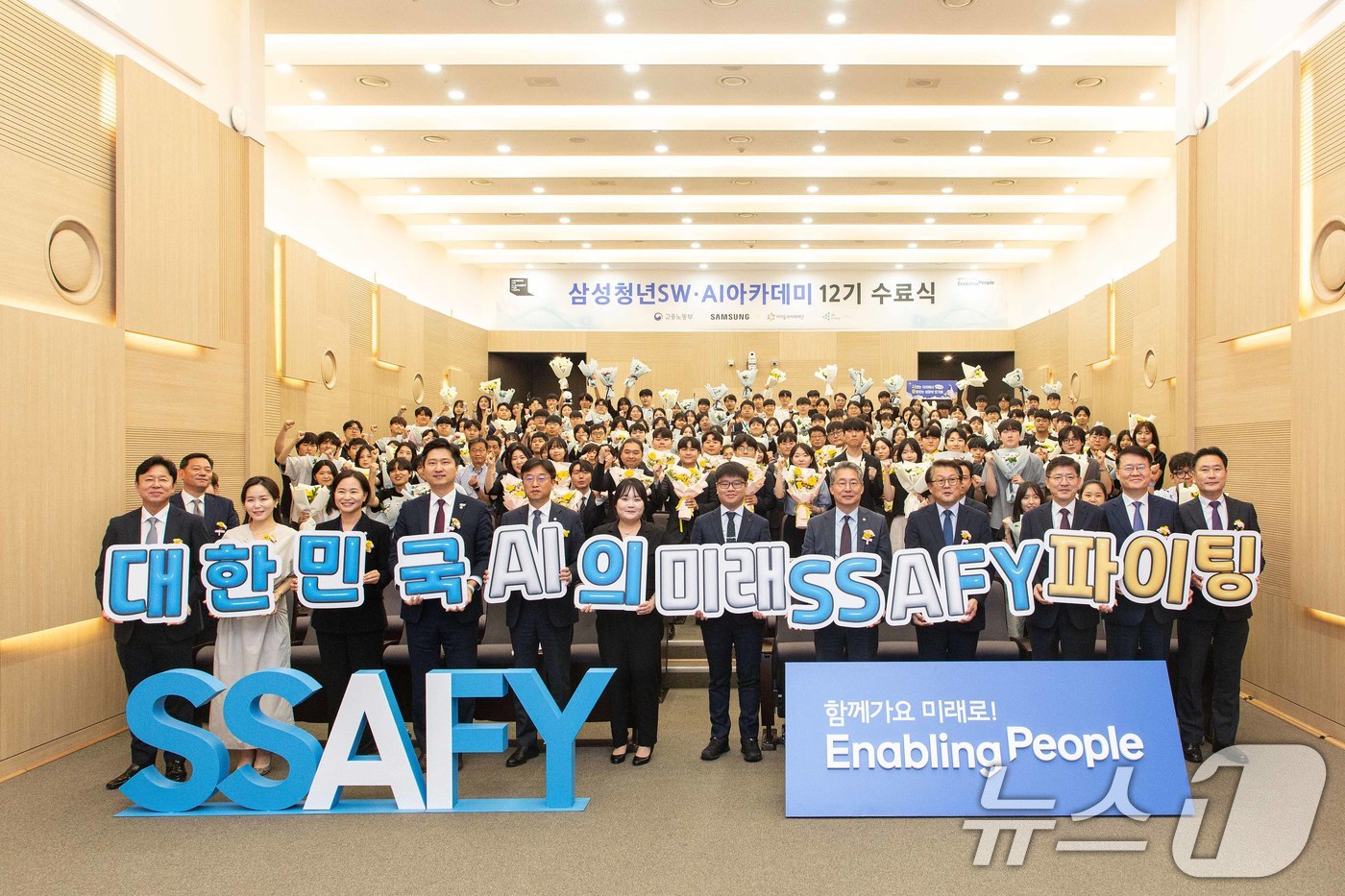 (서울=뉴스1) 이연주 기자 = 삼성은 24일 서울 강남구 '삼성청년SW·AI 아카데미' 서울캠퍼스에서 12기 수료식을 개최했다고 밝혔다.박승희 삼성전자 사장, 김민석 고용노동부 …