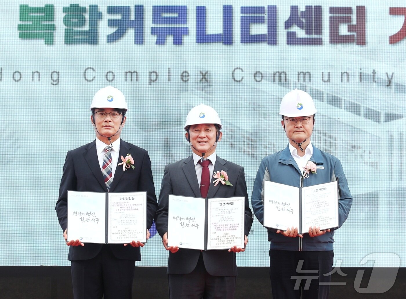 본문 이미지 - 서철모 대전 서구청장이 24일 가장동 복합커뮤니티센터 기공식에서 안전선언문을 들어보이고 있다.&#40;서구 제공. 재판매 및 DB 금지&#41; 2025.6.24/뉴스1 ⓒ News1 김기태 기자