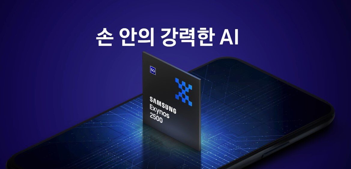 본문 이미지 - 삼성전자 자체 AP 엑시노스 2500 &#40;삼성전자 홈페이지 갈무리&#41;/뉴스1