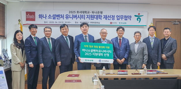 호서대-하나은행, 사회공헌형 창업 지원 맞손