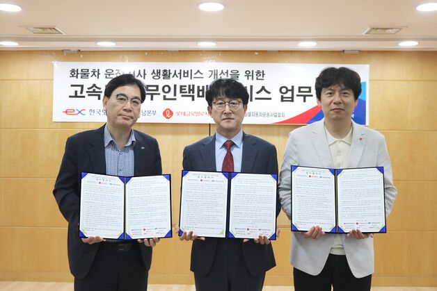"화물차 기사님, 고속도로 톨게이트서 택배 받아가세요"