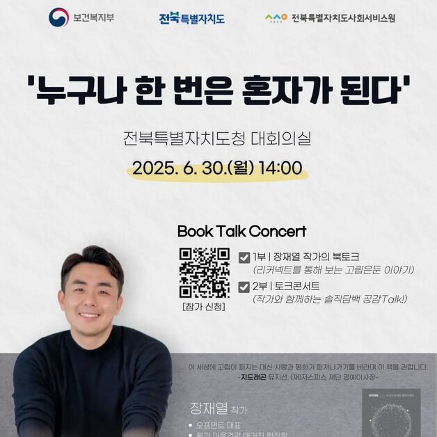 '누구나 한 번은 혼자가 된다'…고립·은둔 청년 위한 북콘서트 개최