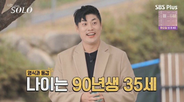 "성폭행 혐의 '나솔' 30대 박모씨는 25기 영철?" 시끌