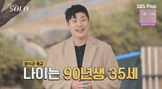 "성폭행 혐의 '나솔' 30대 박모씨는 25기 영철?"…인스타 비공개 '시끌'