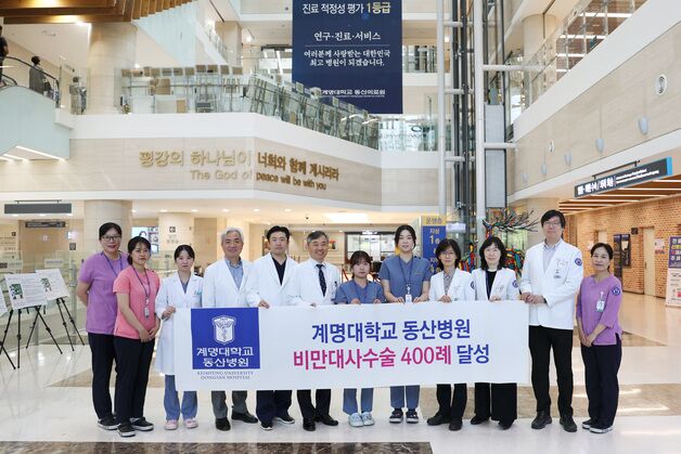 계명대 동산병원, 고도비만 환자 대상 비만대사수술 400회 달성